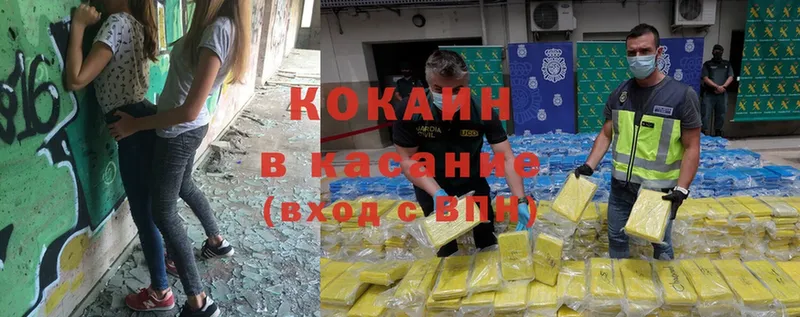 Cocaine VHQ Кореновск