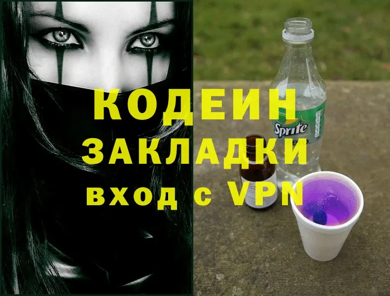 Codein Purple Drank  наркота  Кореновск 